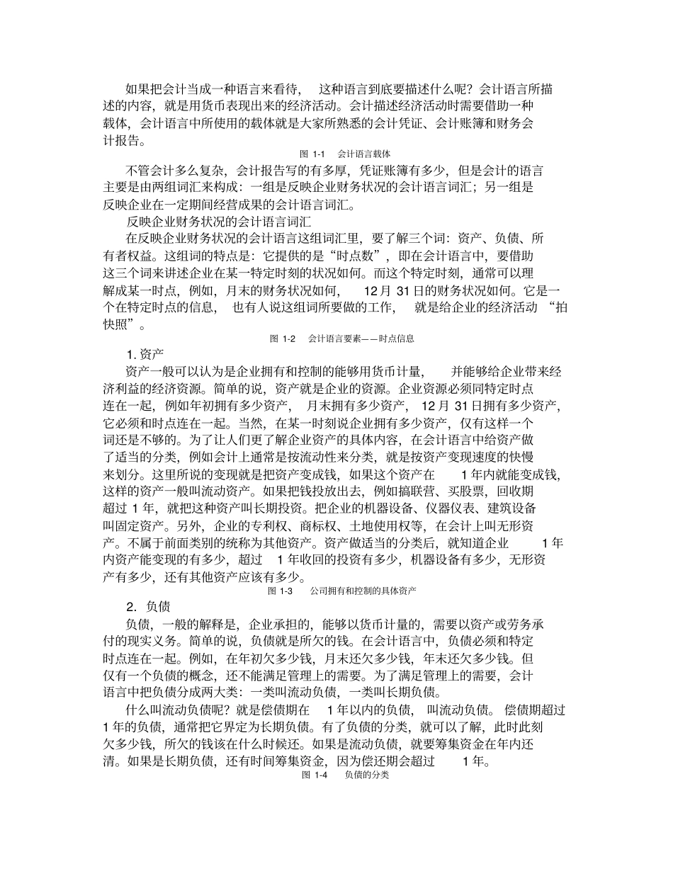 职业经理的财务原理学_第3页