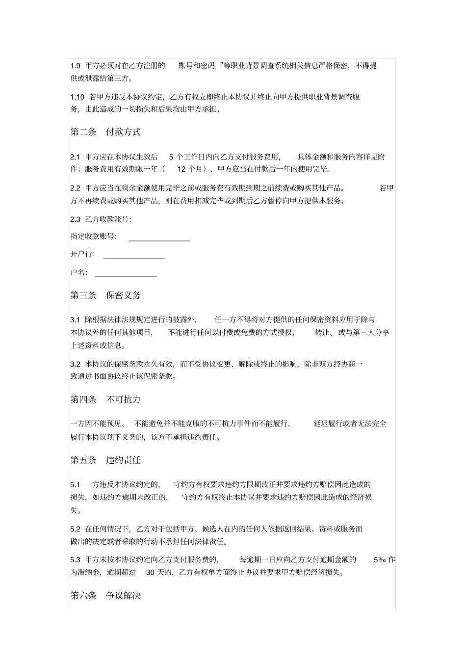 职业背景调查服务协议_第2页