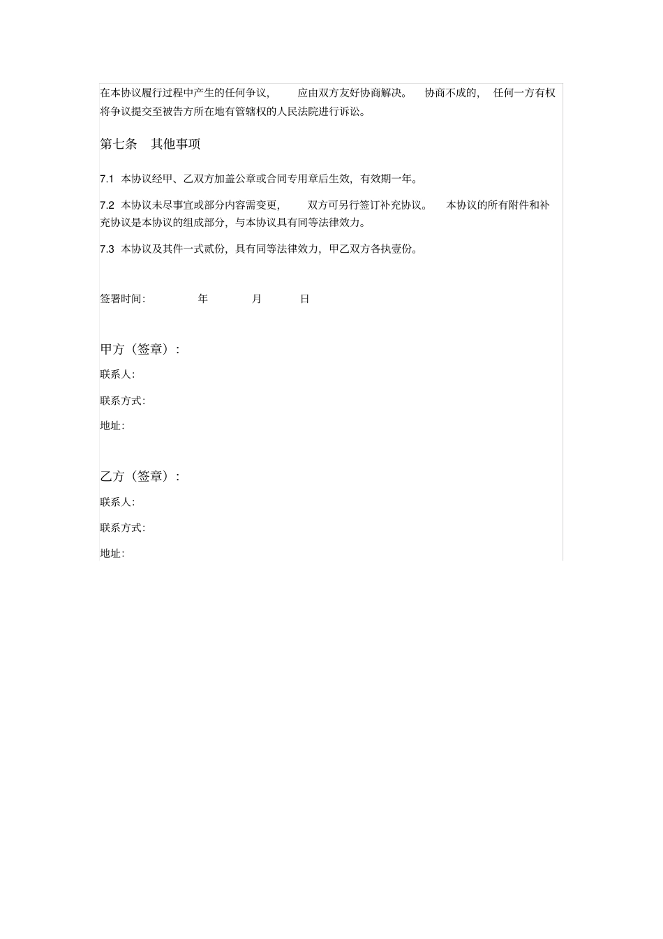 职业背景调查服务协议_第3页