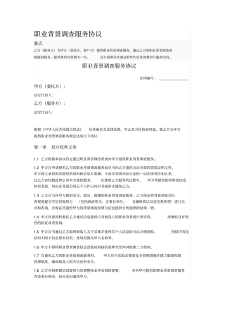 职业背景调查服务协议