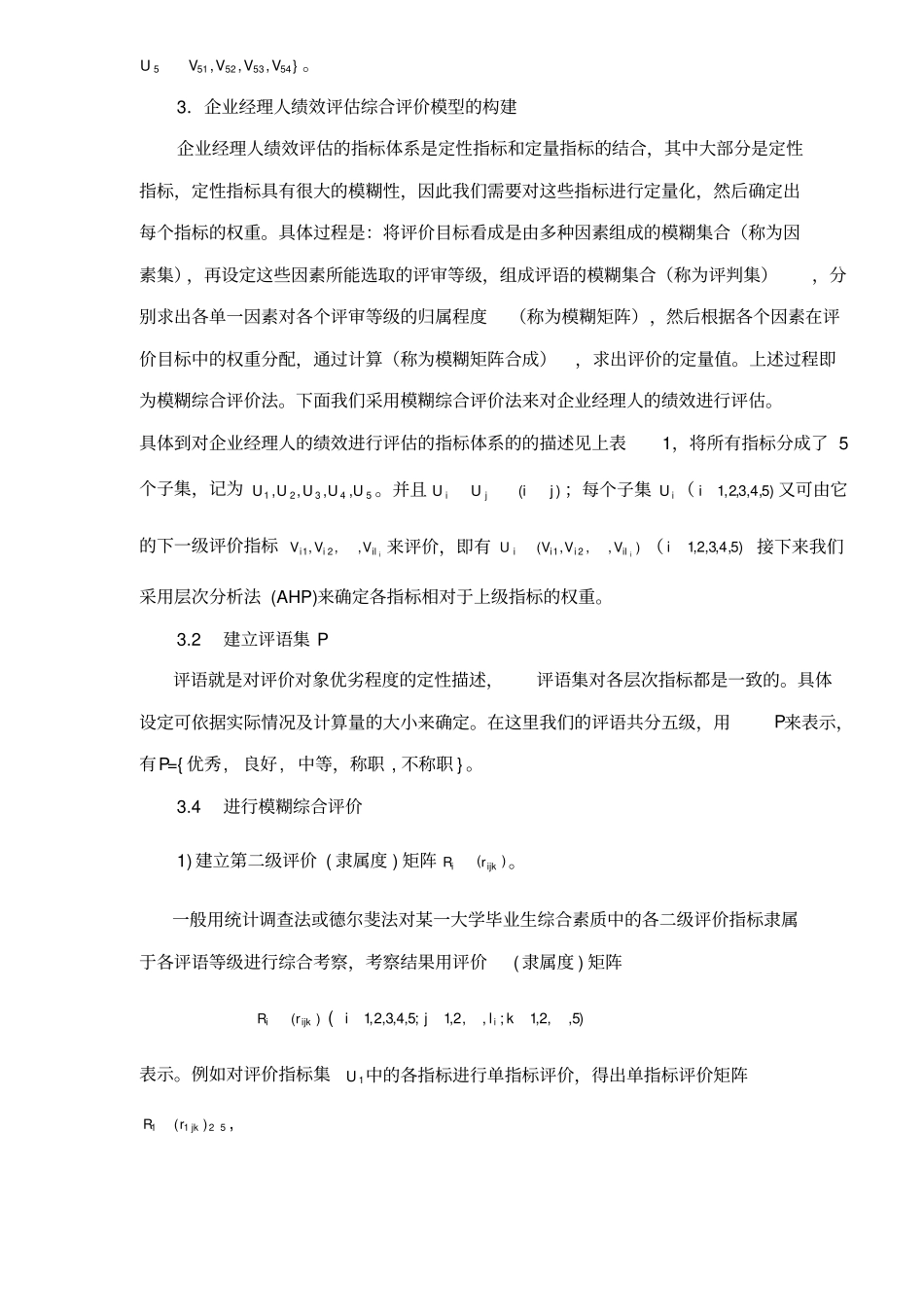 职业经理人绩效评价的综合评判_第3页