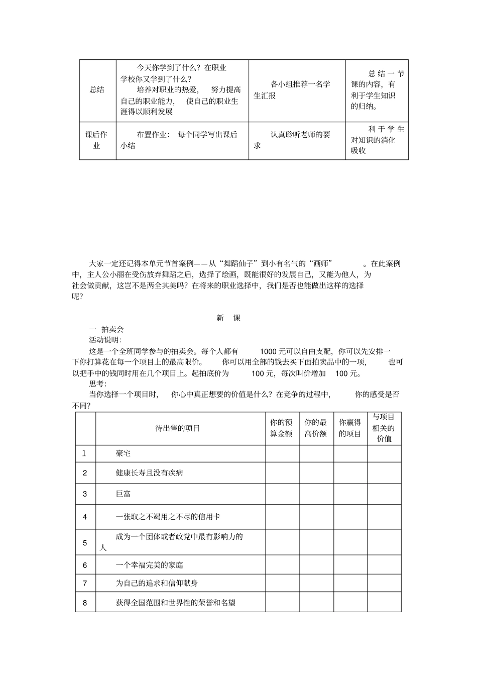 职业能力价值观_第3页