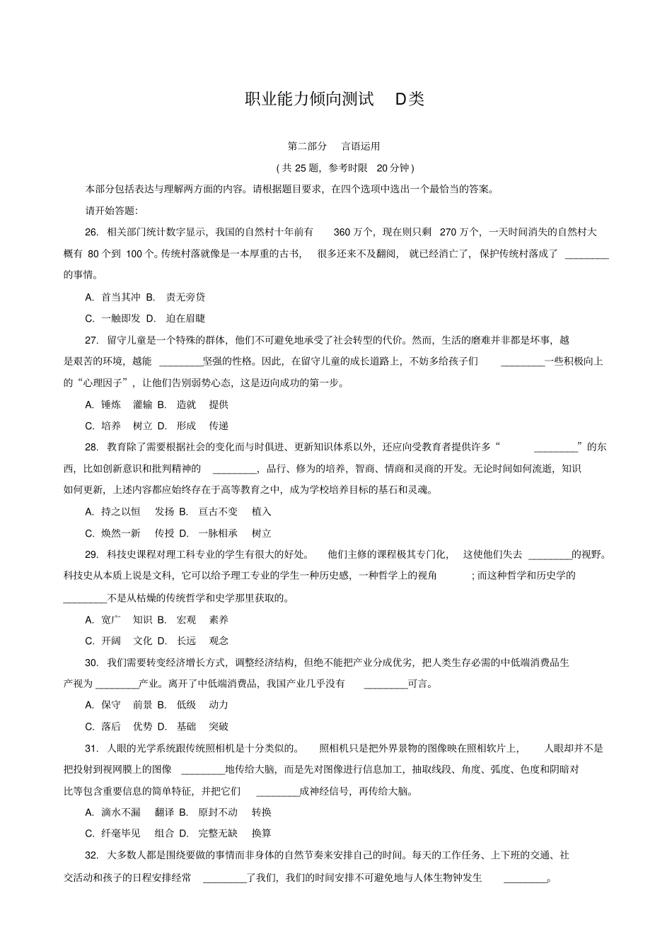 职业能力倾向测试D类_第1页