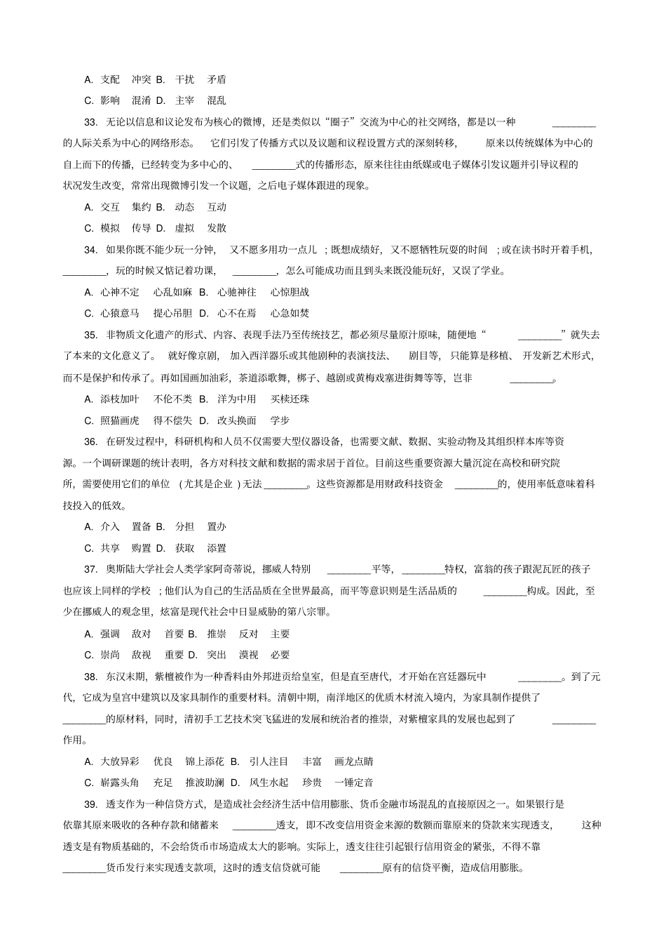 职业能力倾向测试D类_第2页