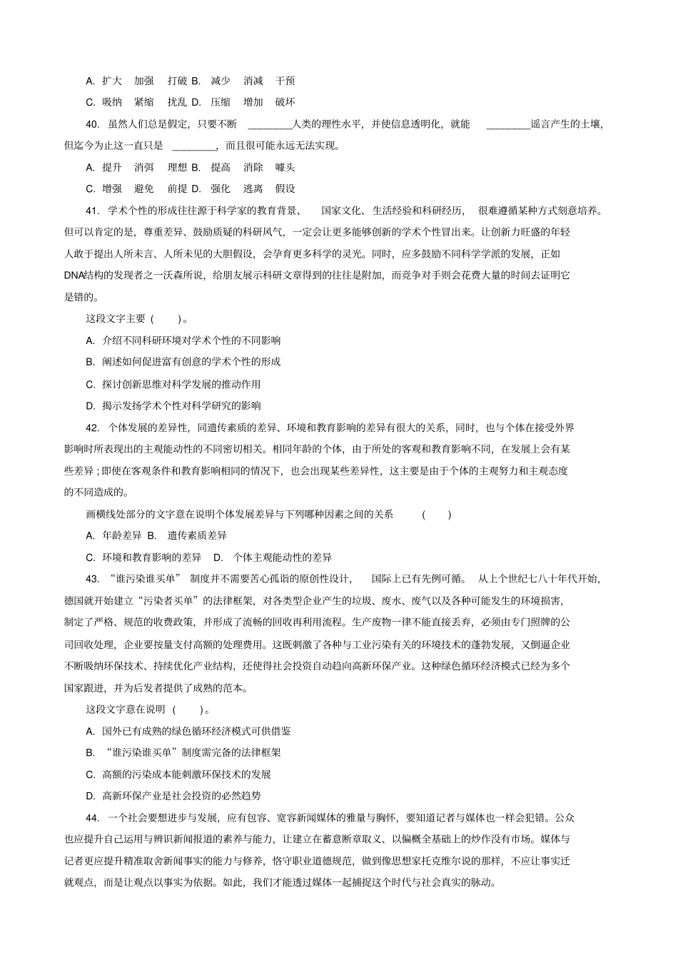 职业能力倾向测试D类_第3页