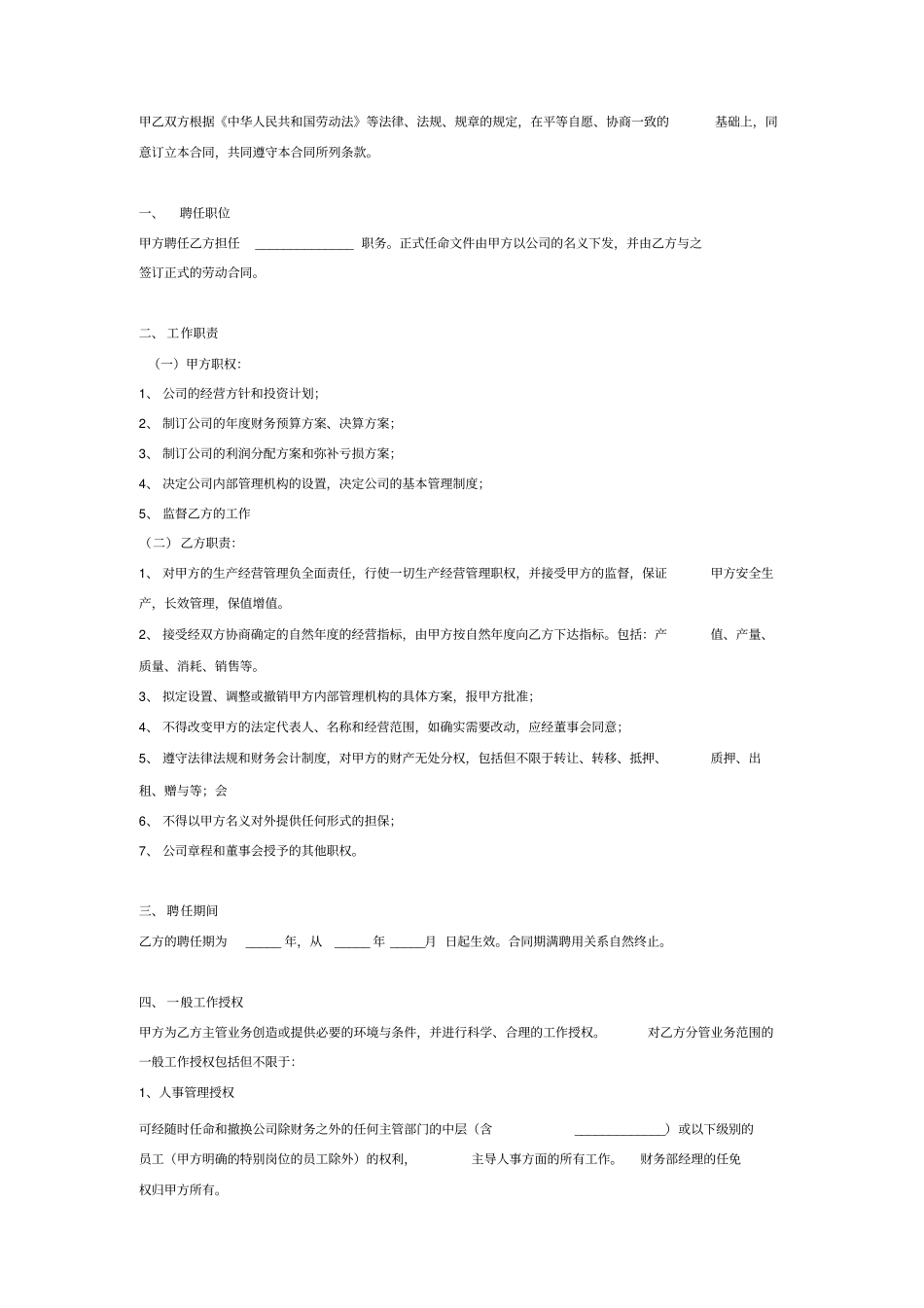 职业经理人聘任合同协议_第2页