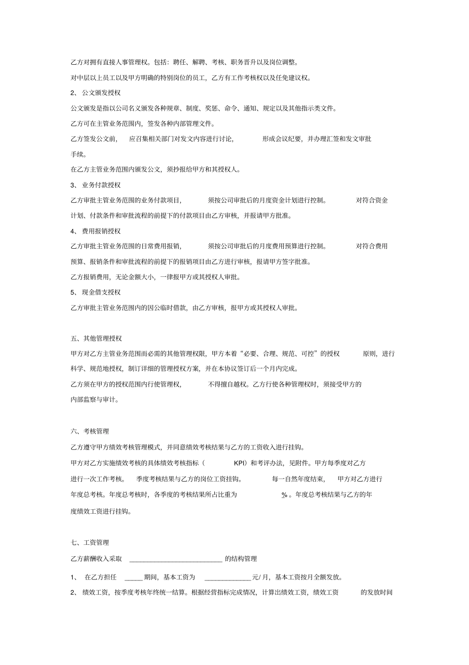 职业经理人聘任合同协议_第3页