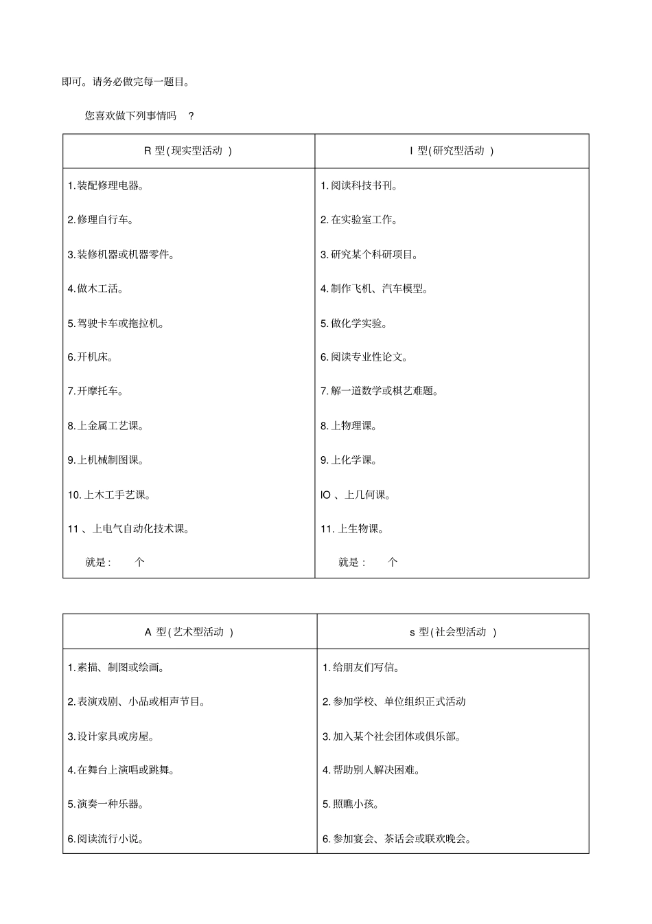 职业能力倾向测评_第2页