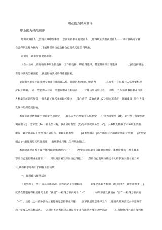 职业能力倾向测评
