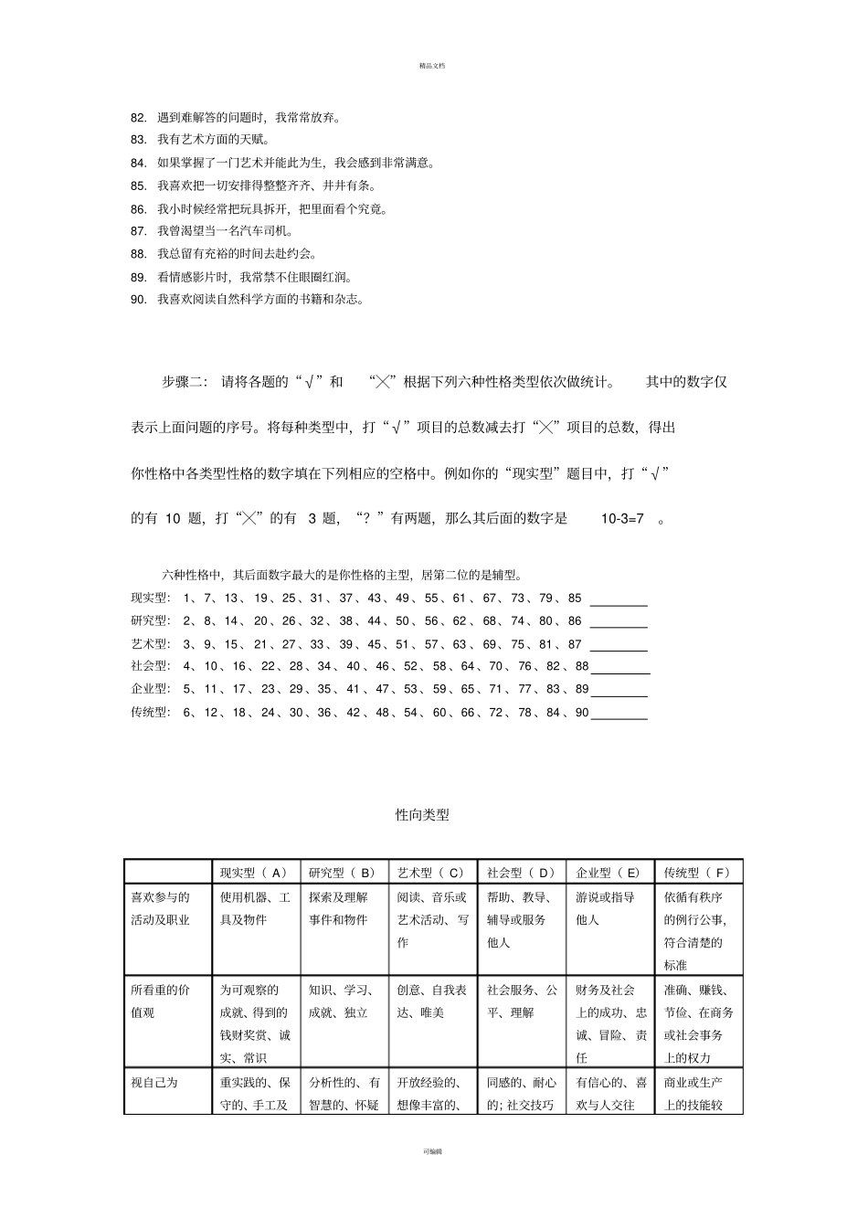 职业能力倾向测试量表_第3页
