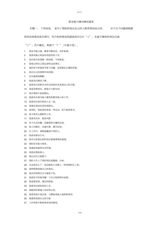 职业能力倾向测试量表