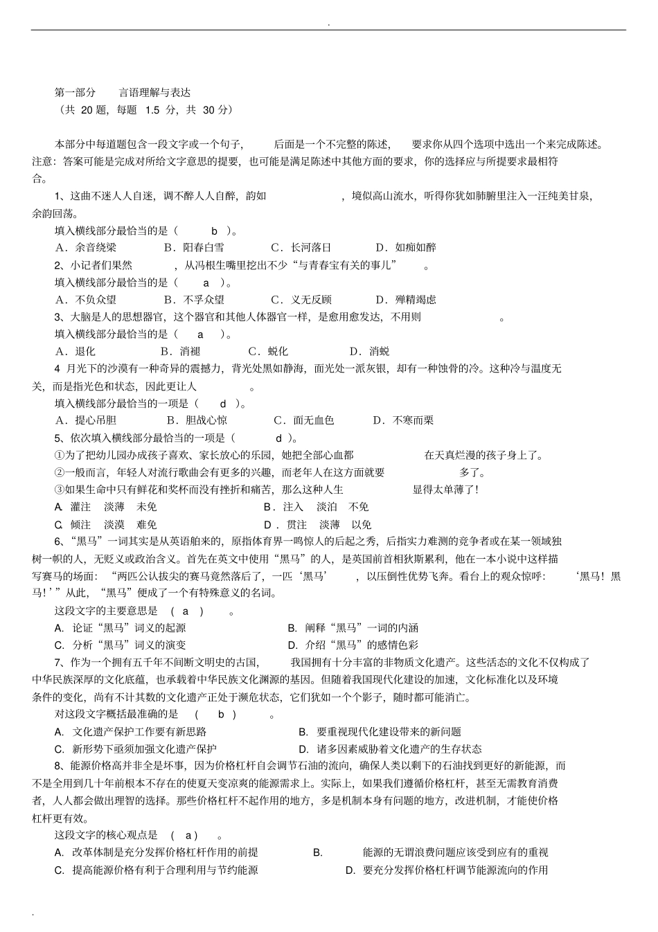 职业能力倾向测验真题与解析_第1页