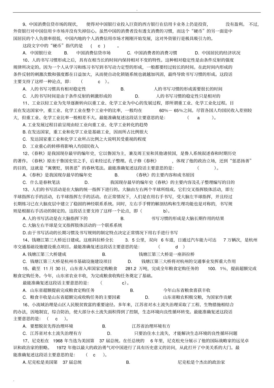 职业能力倾向测验真题与解析_第2页