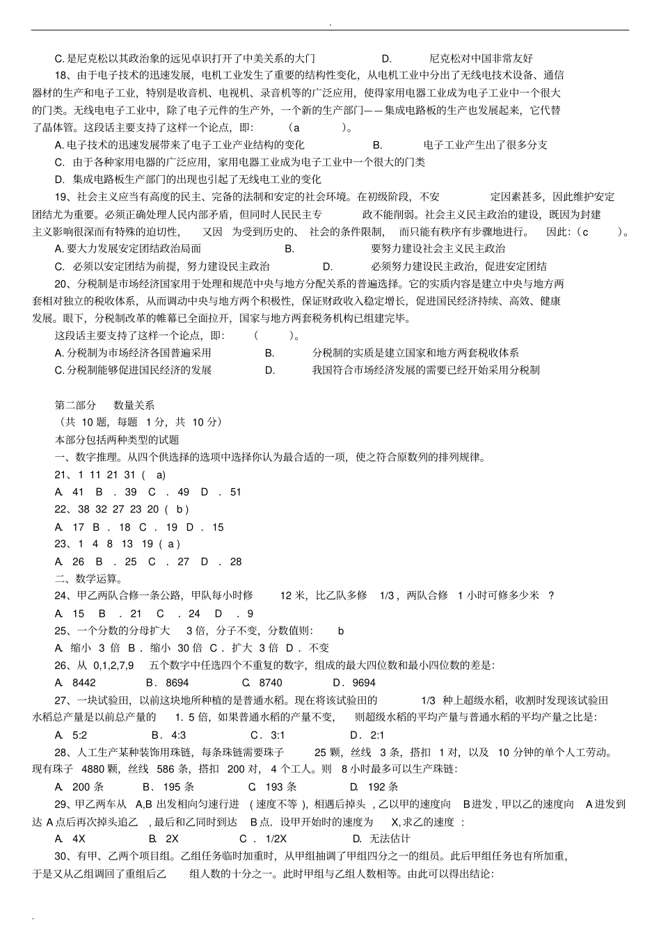 职业能力倾向测验真题与解析_第3页