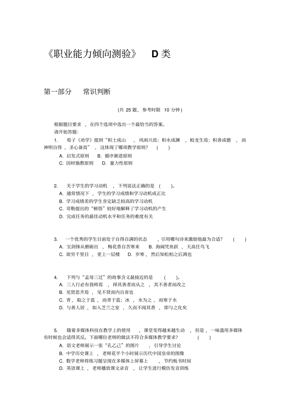 职业能力倾向测验D类剖析_第1页