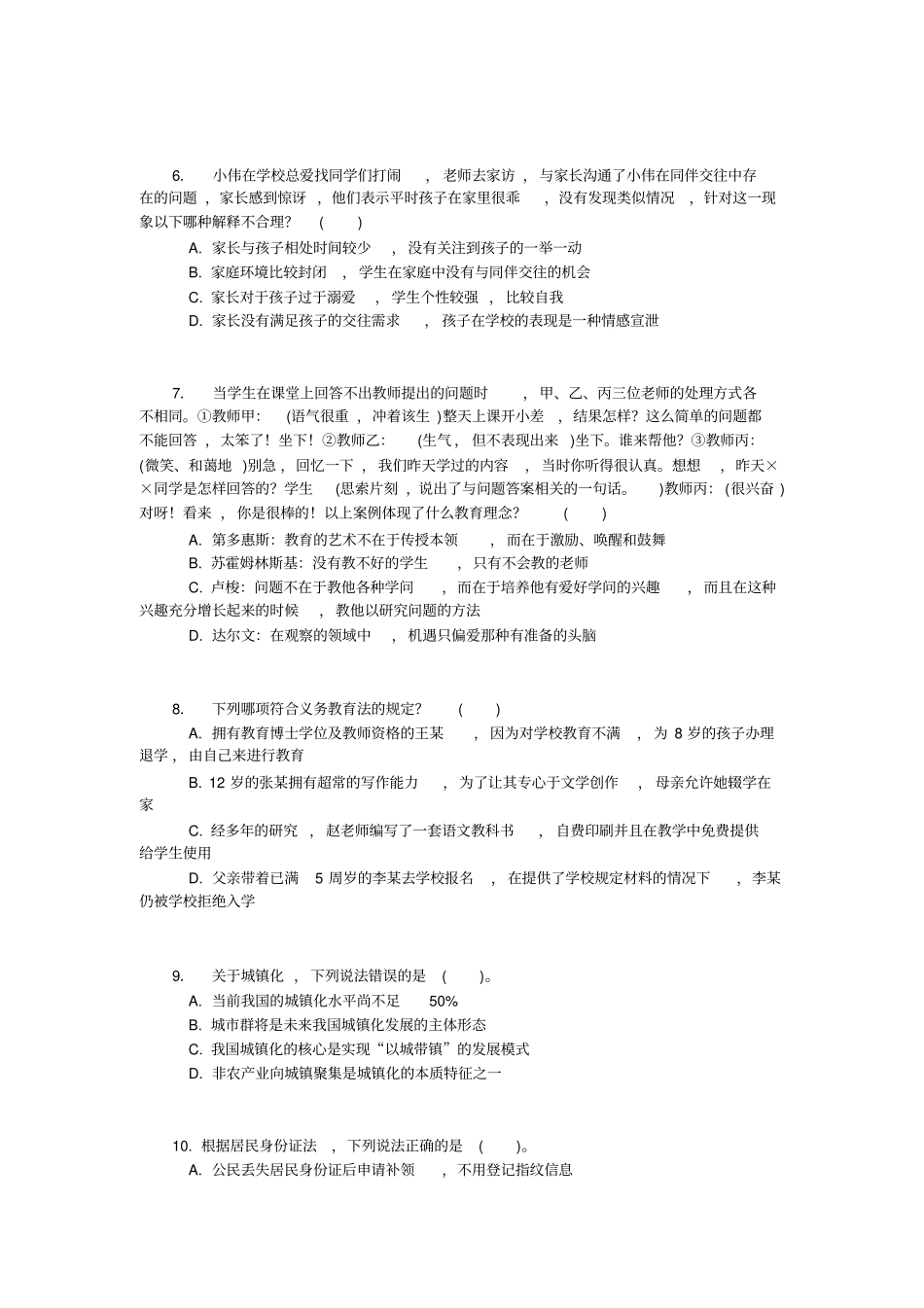 职业能力倾向测验D类剖析_第2页