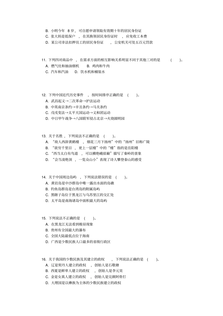 职业能力倾向测验D类剖析_第3页