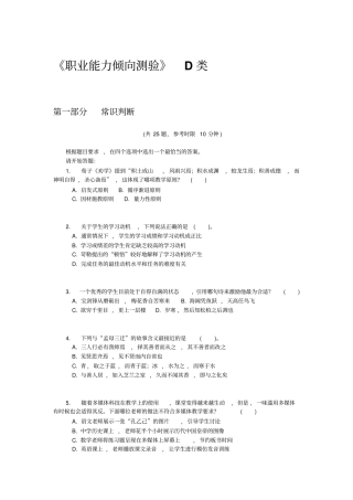 职业能力倾向测验D类剖析