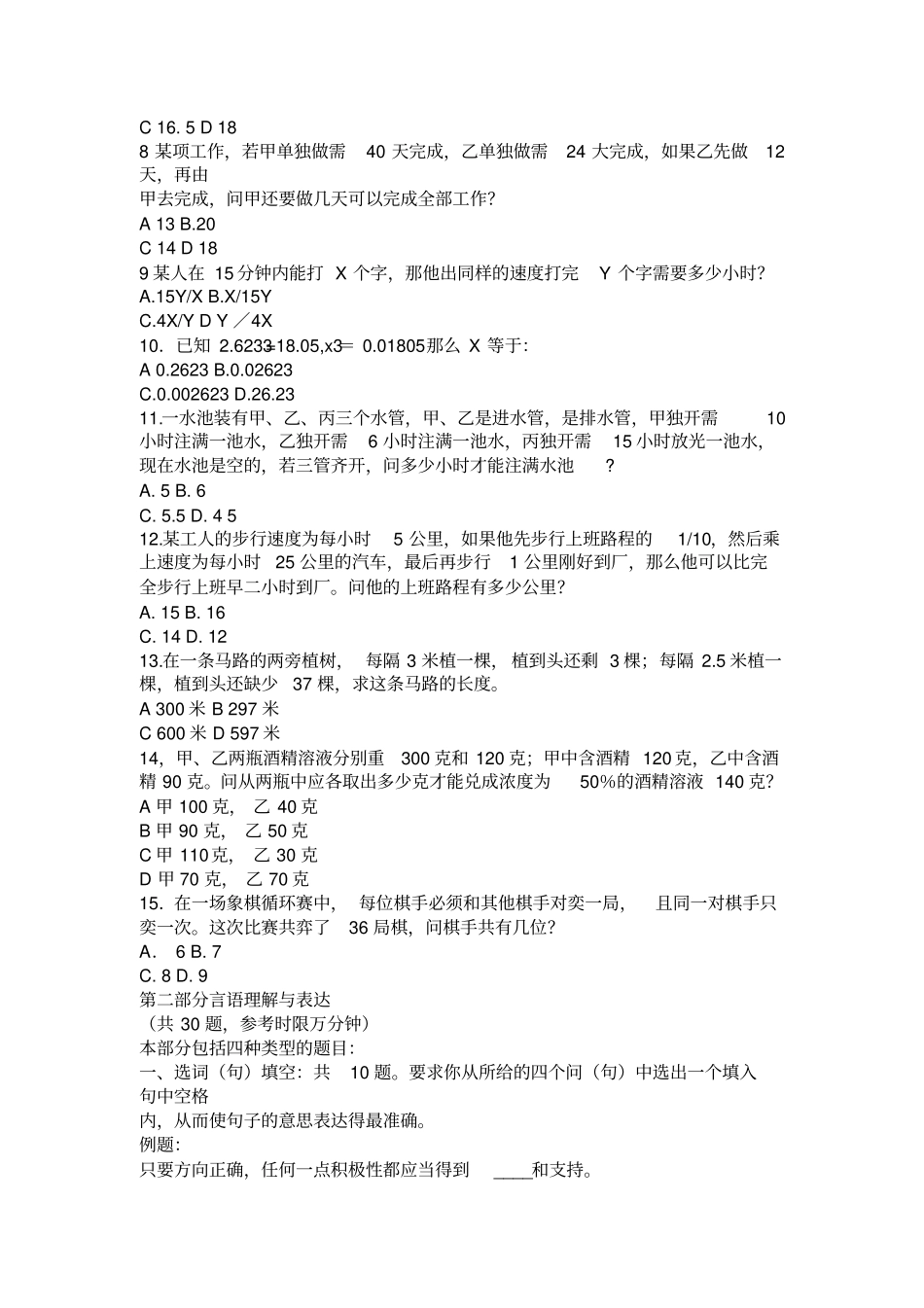 职业能力倾向测验及解答_第2页