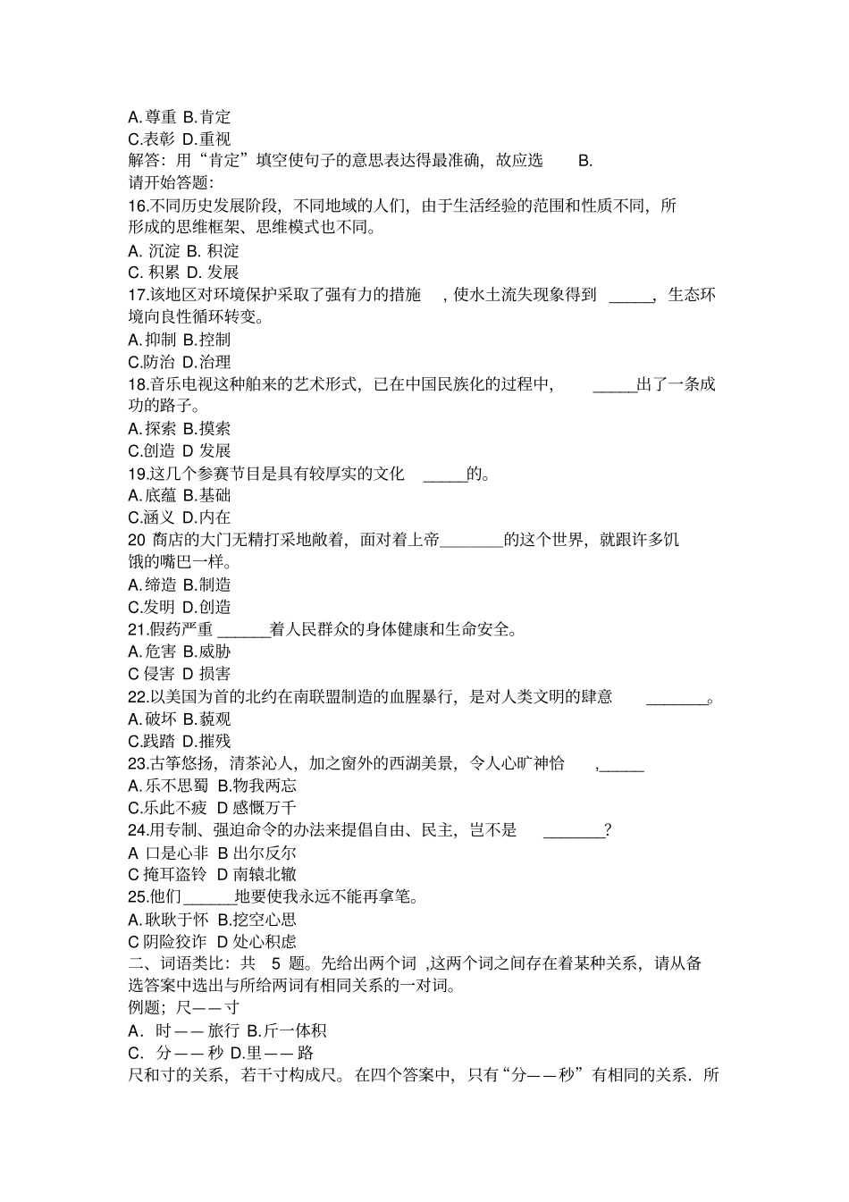 职业能力倾向测验及解答_第3页