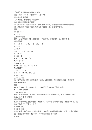 职业能力倾向测验及解答