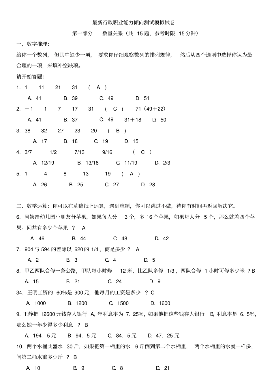 职业能力倾向测验试卷及答案_第1页