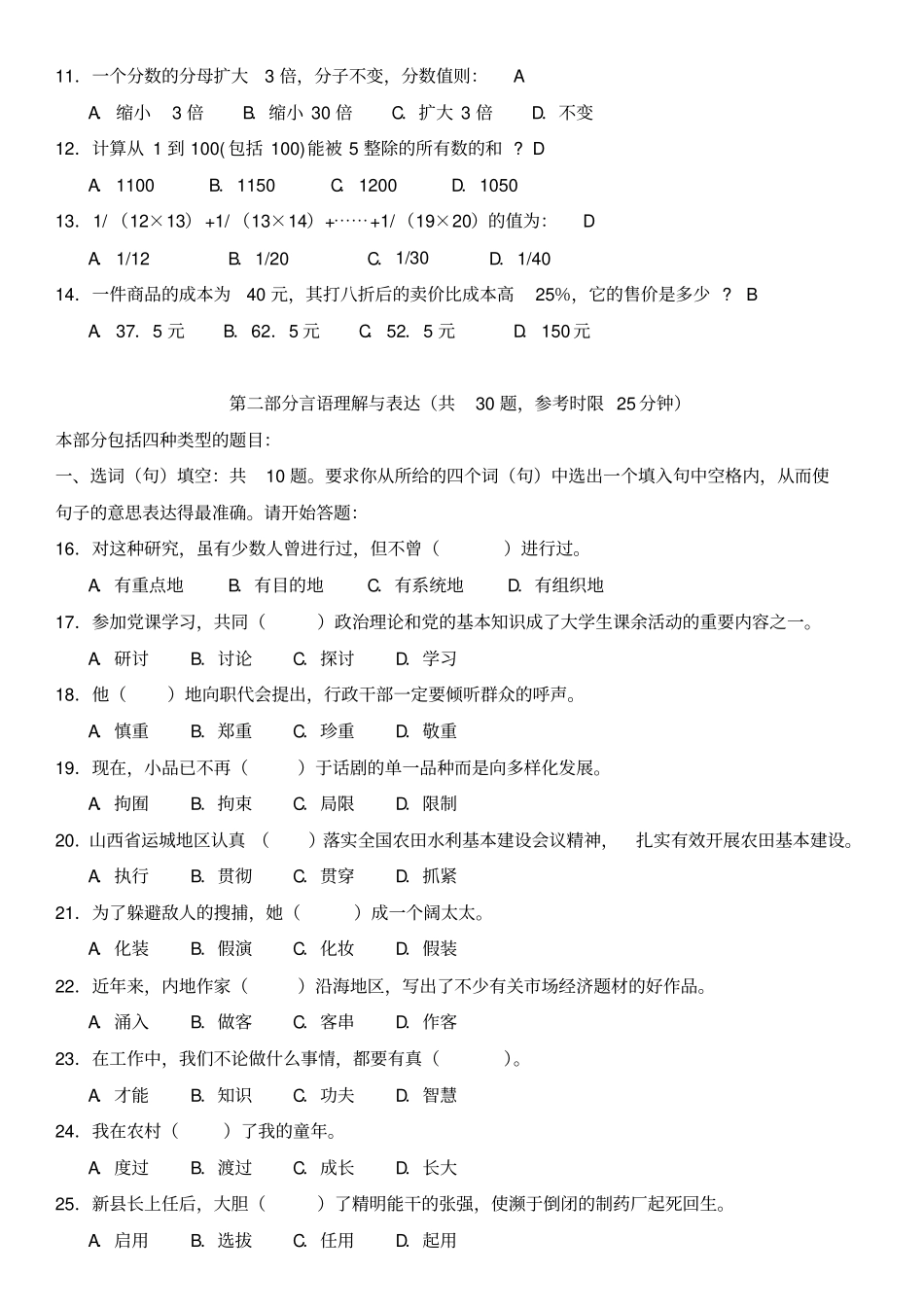 职业能力倾向测验试卷及答案_第2页