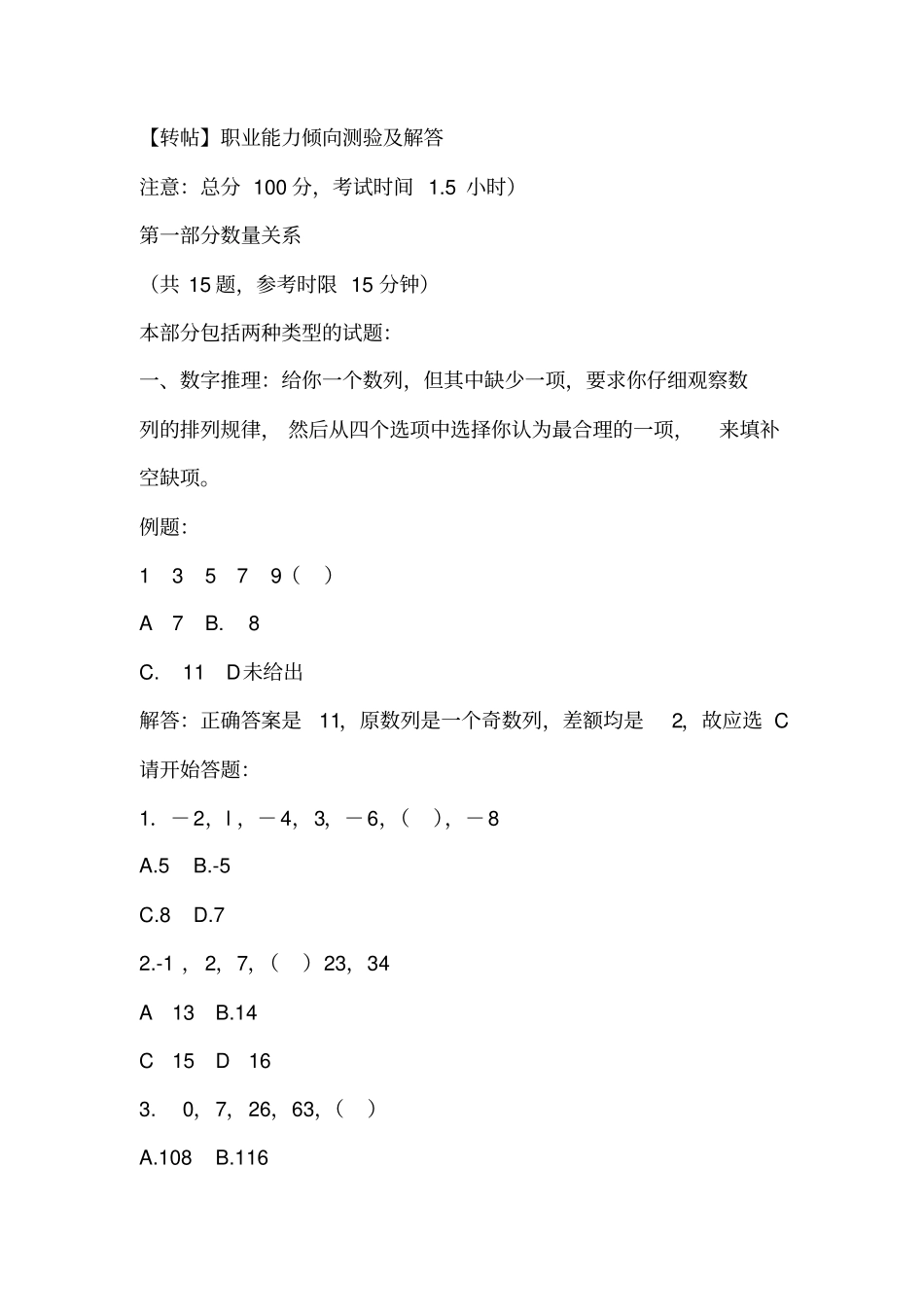 职业能力倾向测验与解答_第1页