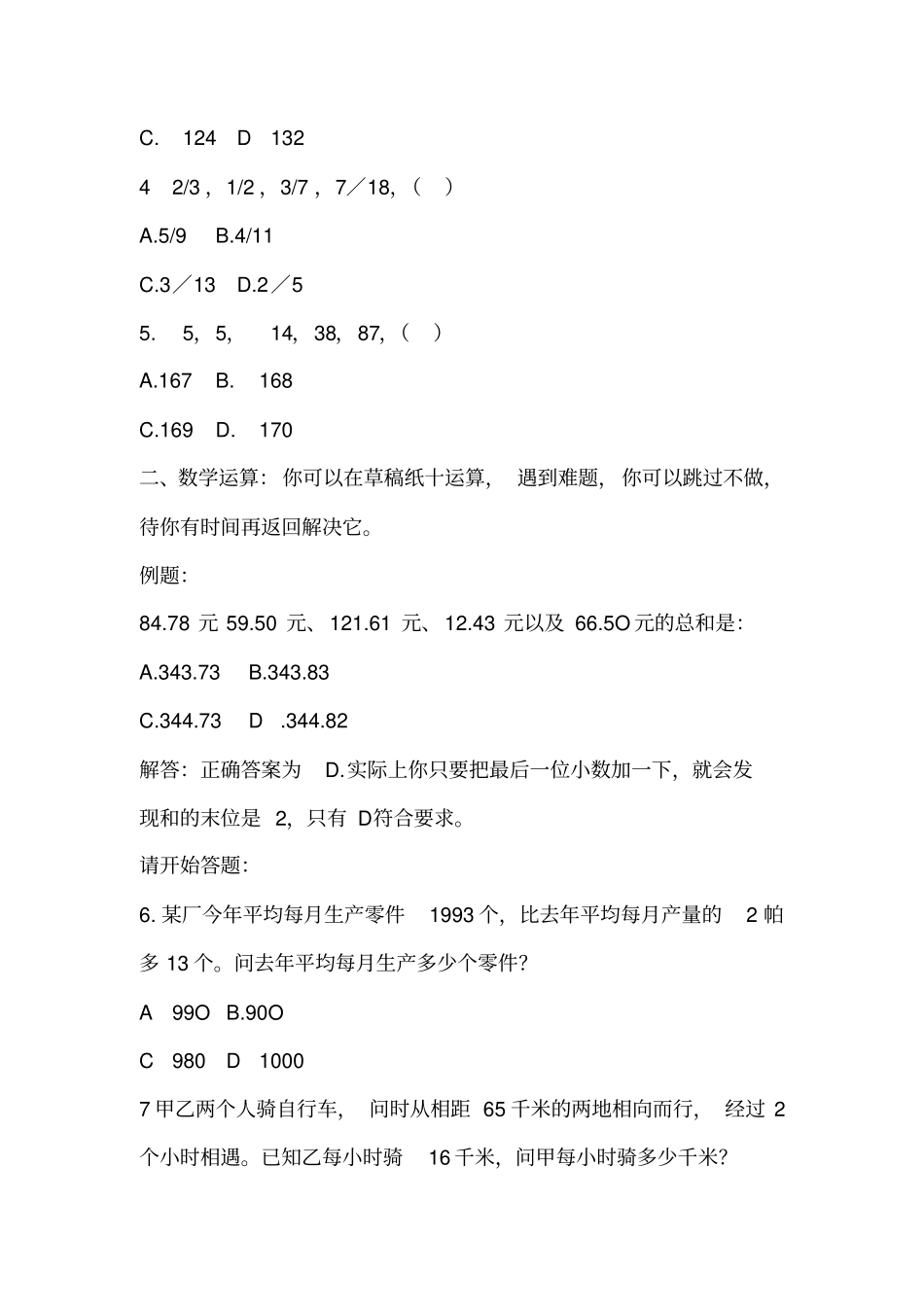 职业能力倾向测验与解答_第2页