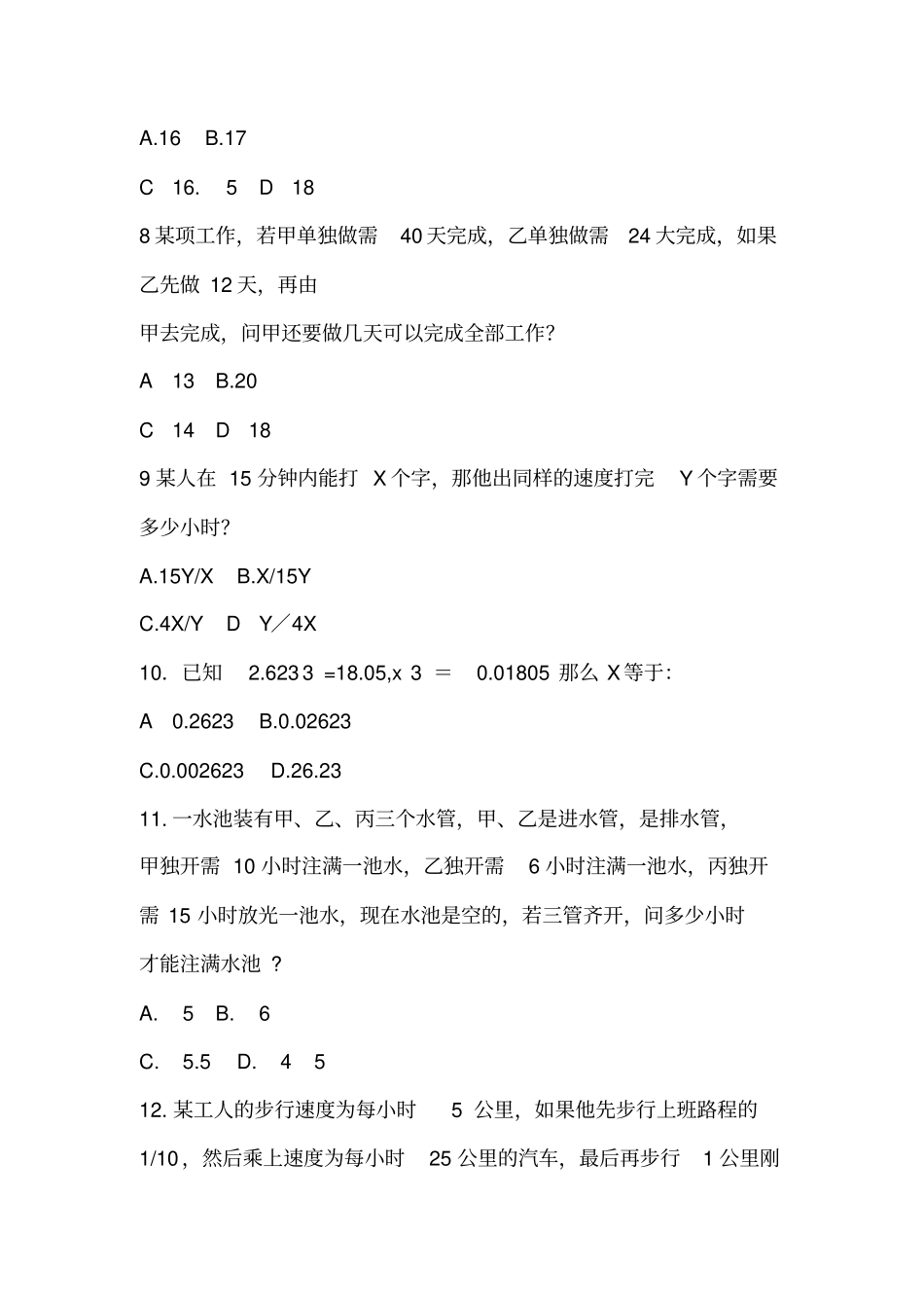 职业能力倾向测验与解答_第3页