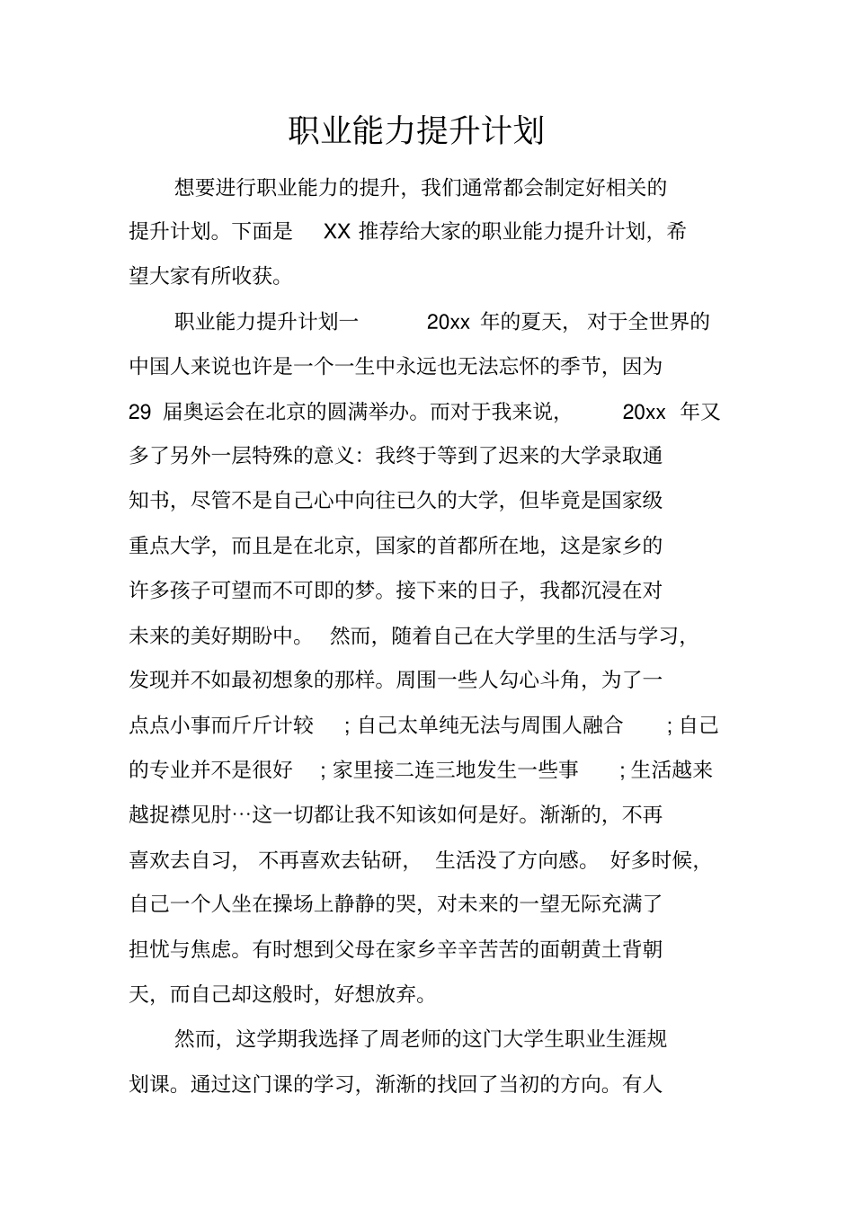 职业能力提升计划_第1页