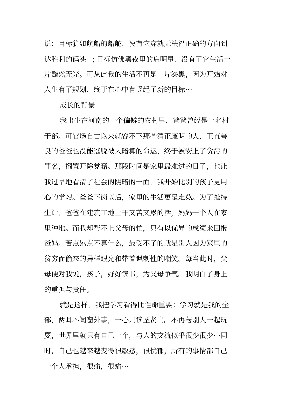 职业能力提升计划_第2页