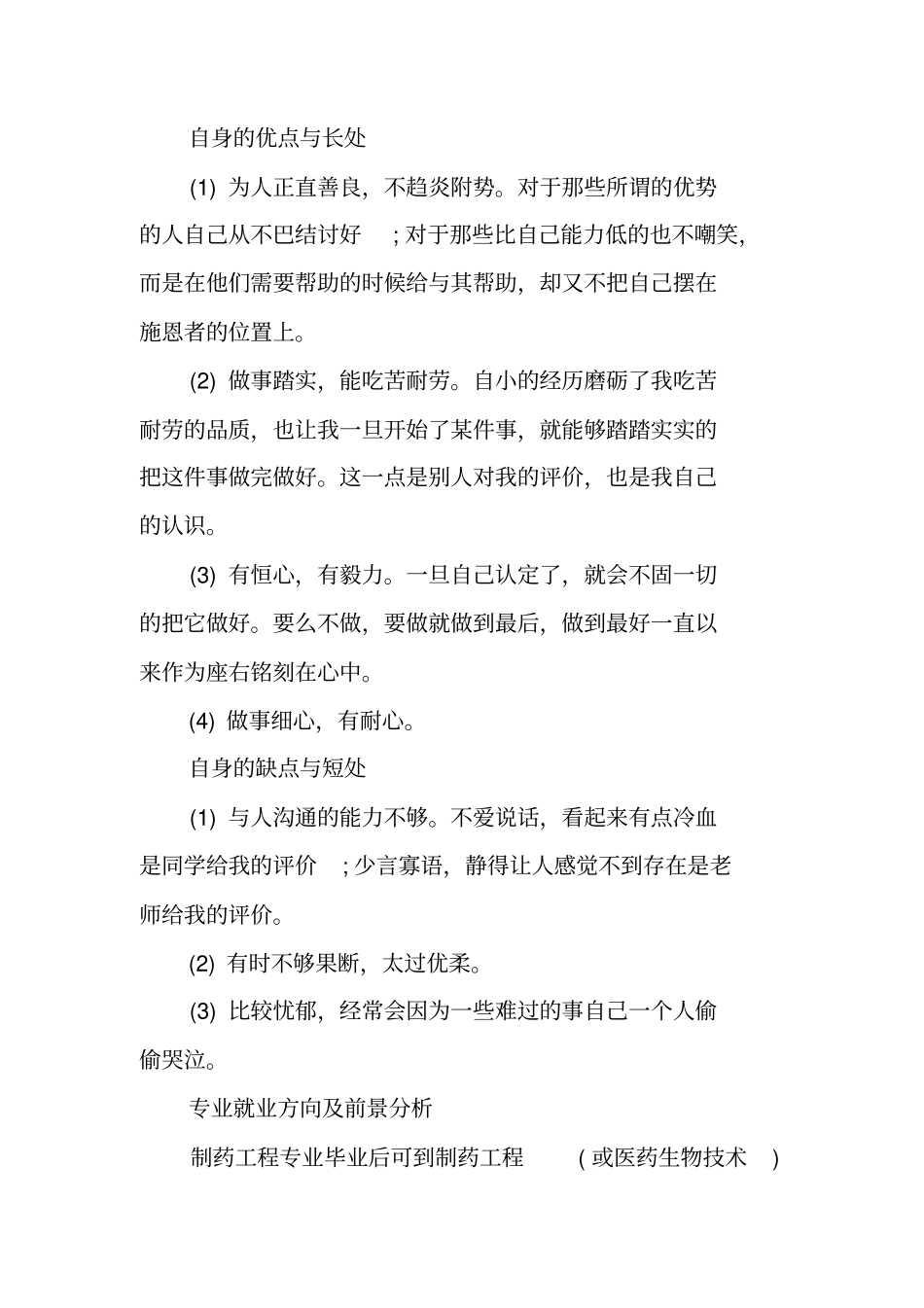 职业能力提升计划_第3页