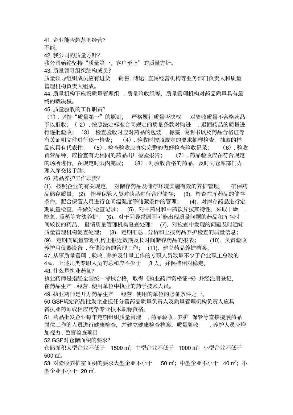 职业药师考试资料_第3页