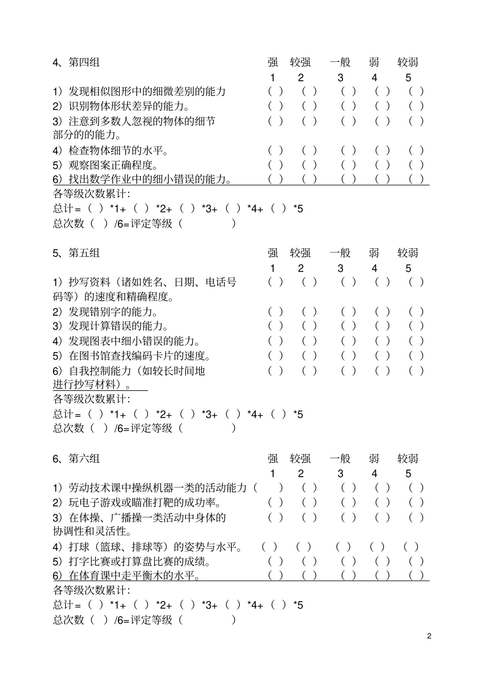 职业能力评定量表_第2页