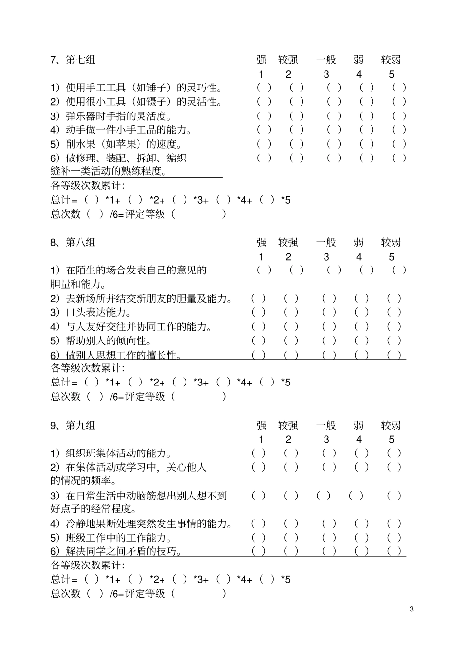 职业能力评定量表_第3页