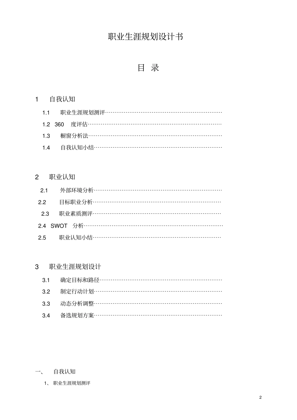职业规划书模板_第2页