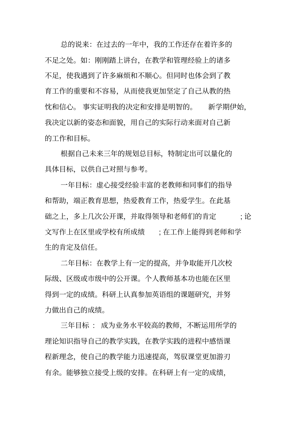 职业规划书的例文_第2页
