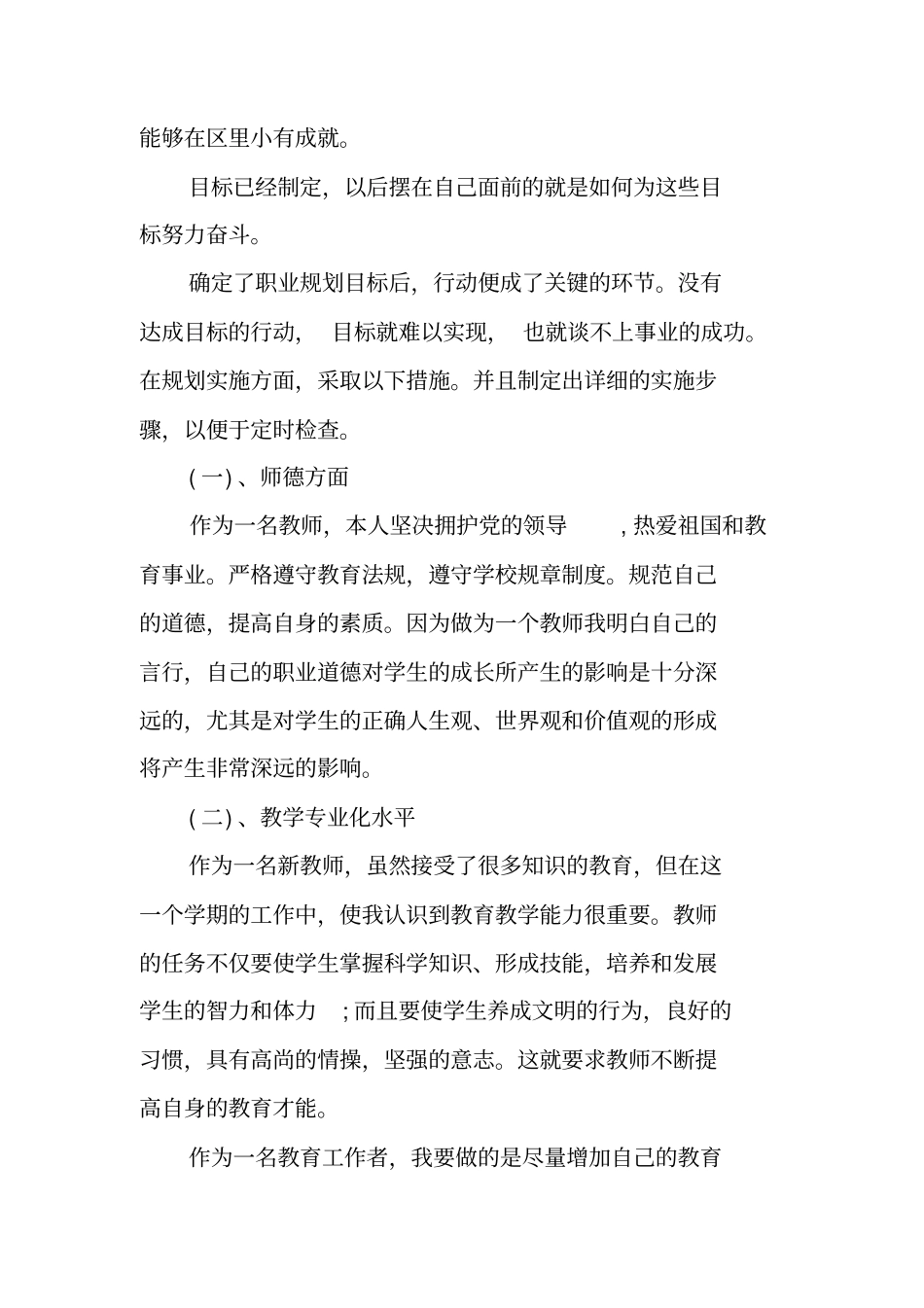 职业规划书的例文_第3页