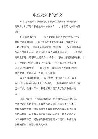 职业规划书的例文
