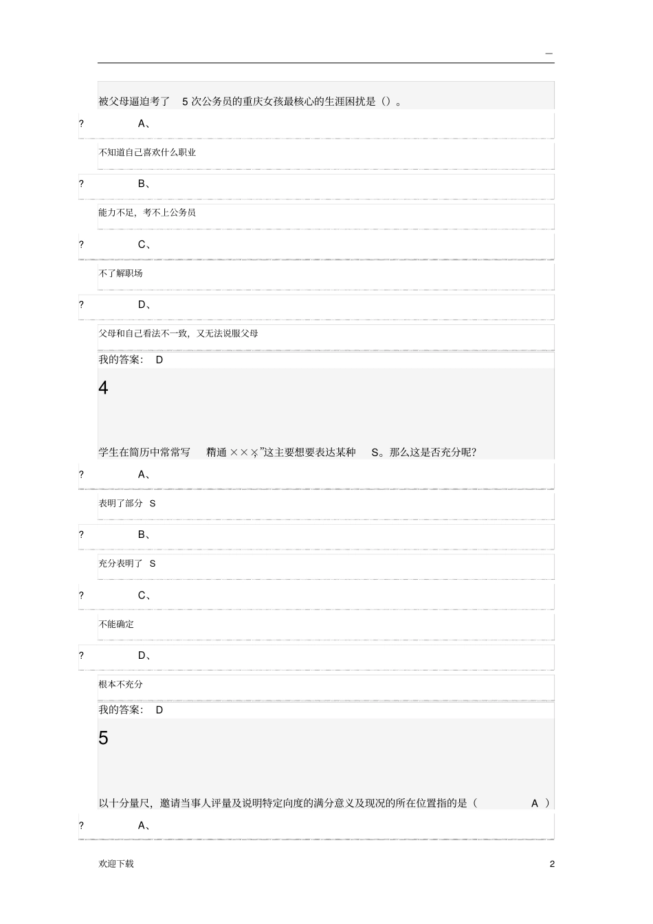 职业规划尔雅答案_第2页
