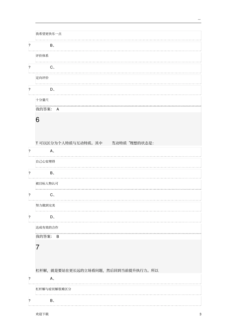 职业规划尔雅答案_第3页