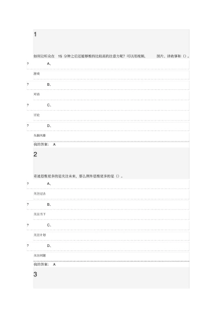 职业规划尔雅答案