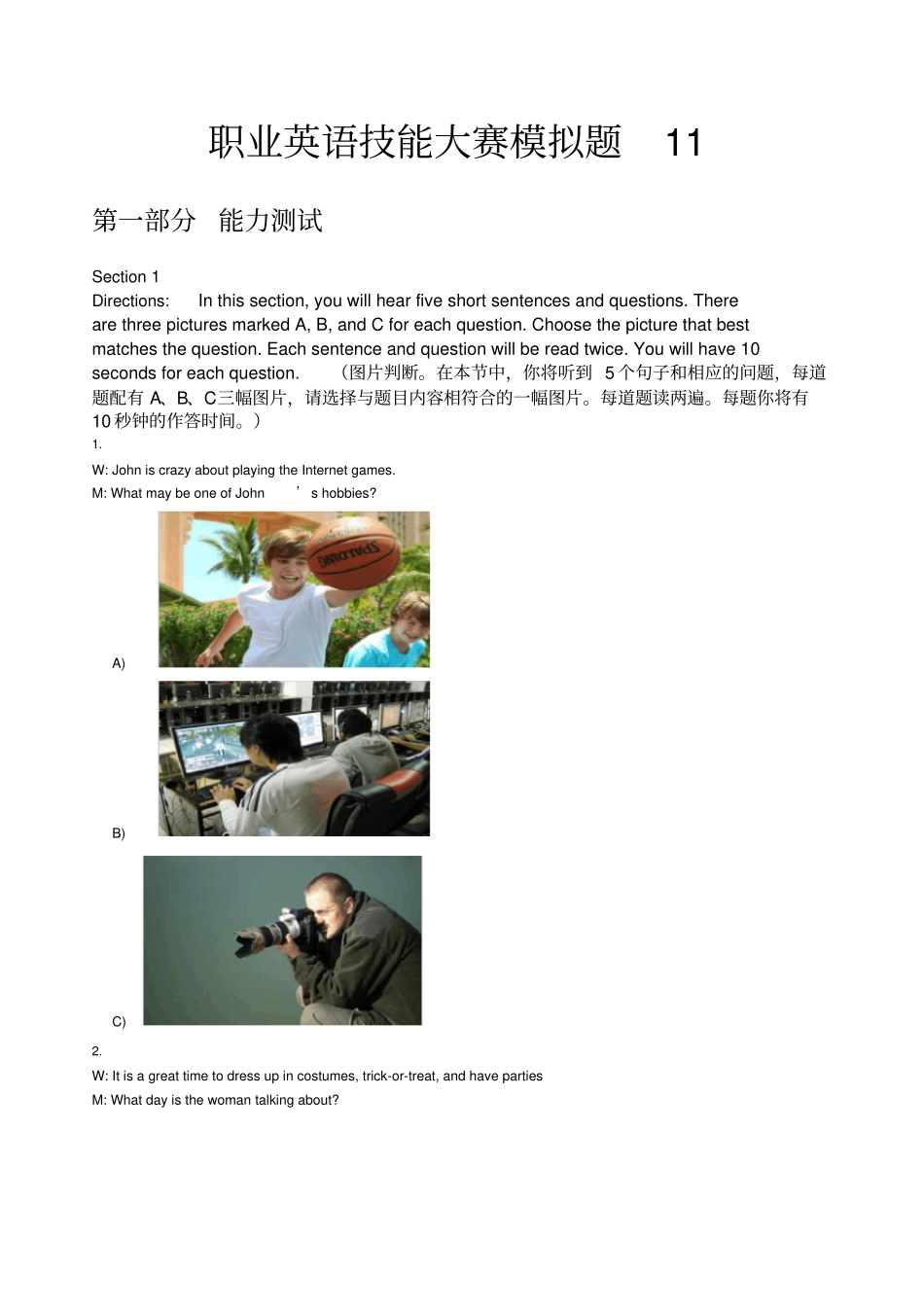 职业英语技能大赛模拟题11_第1页