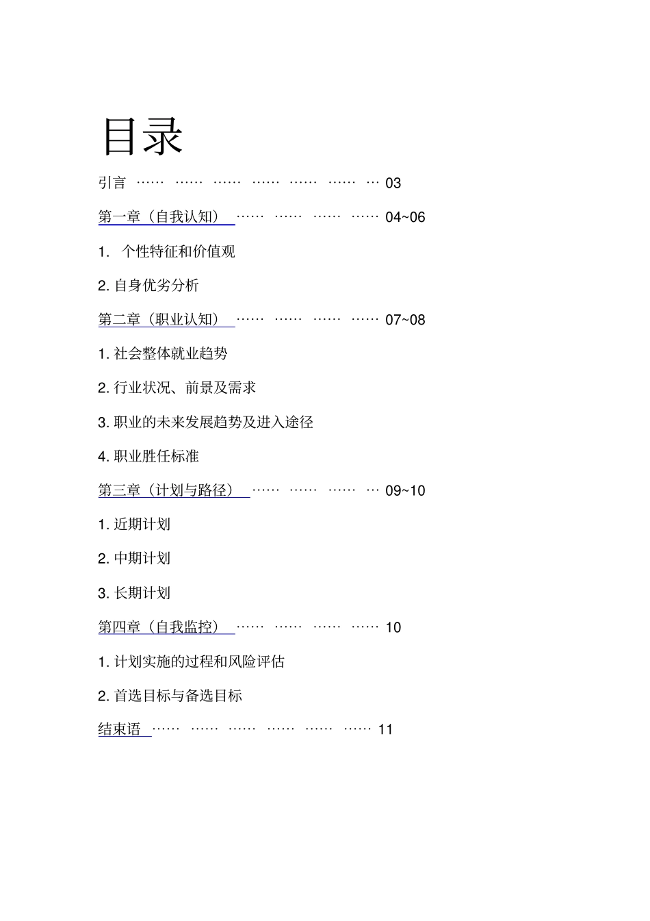职业规划书设计专业_第2页