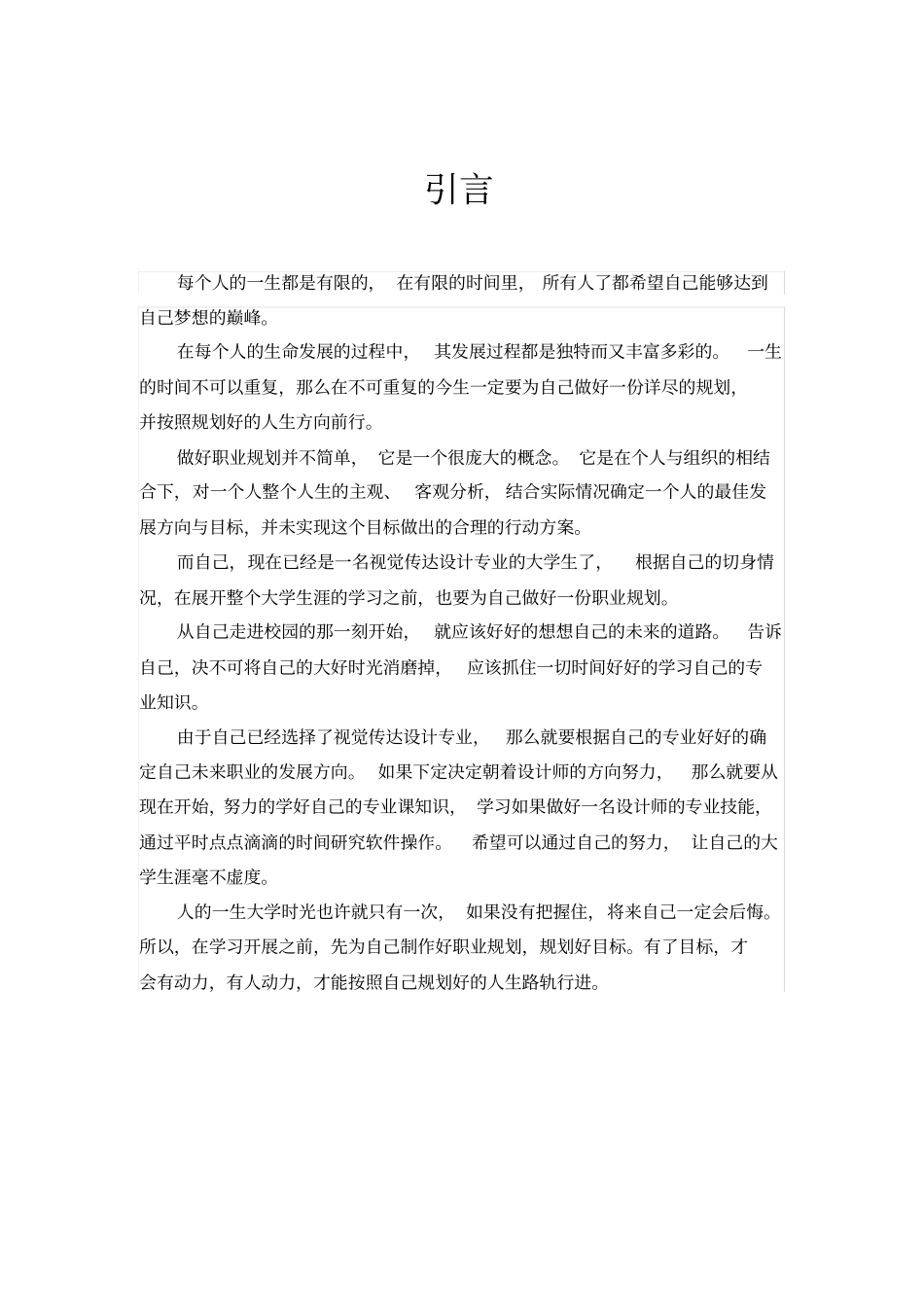 职业规划书设计专业_第3页