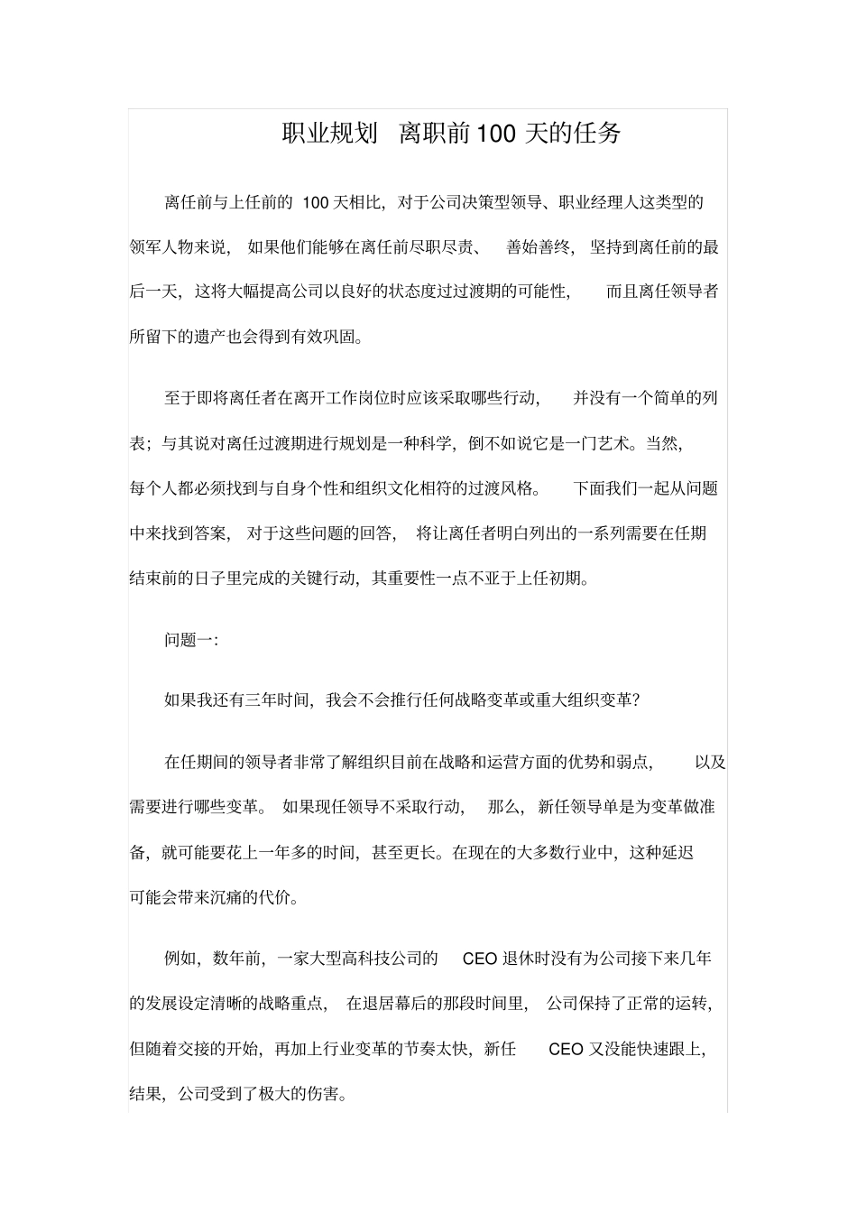 职业规划离职前100天的任务_第1页