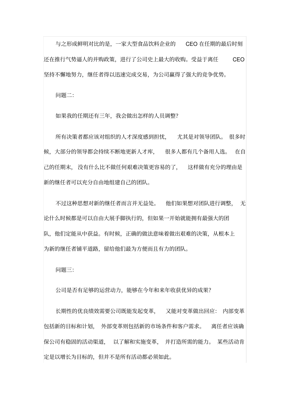 职业规划离职前100天的任务_第2页