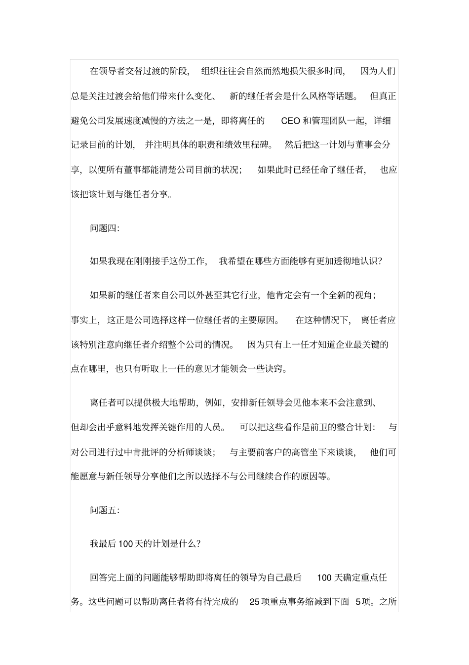 职业规划离职前100天的任务_第3页