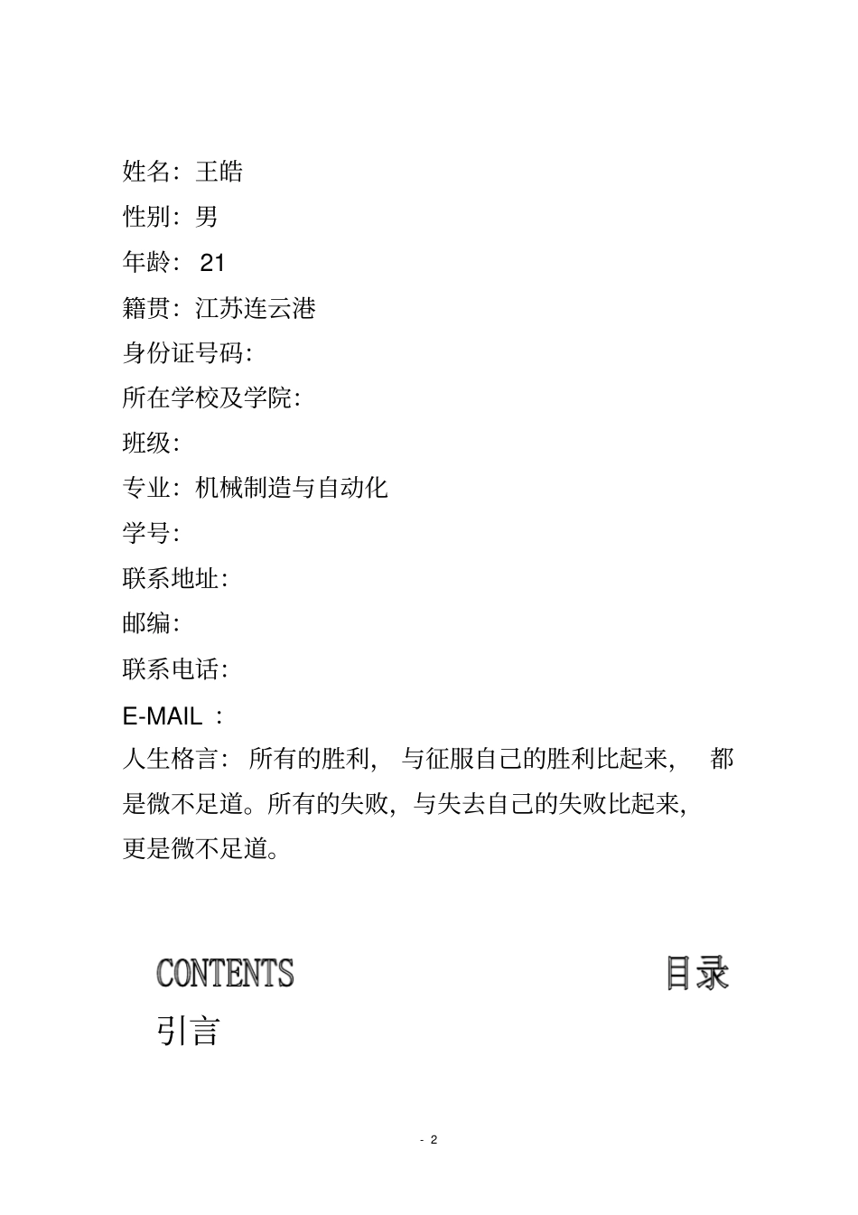 职业规划设计王皓_第2页